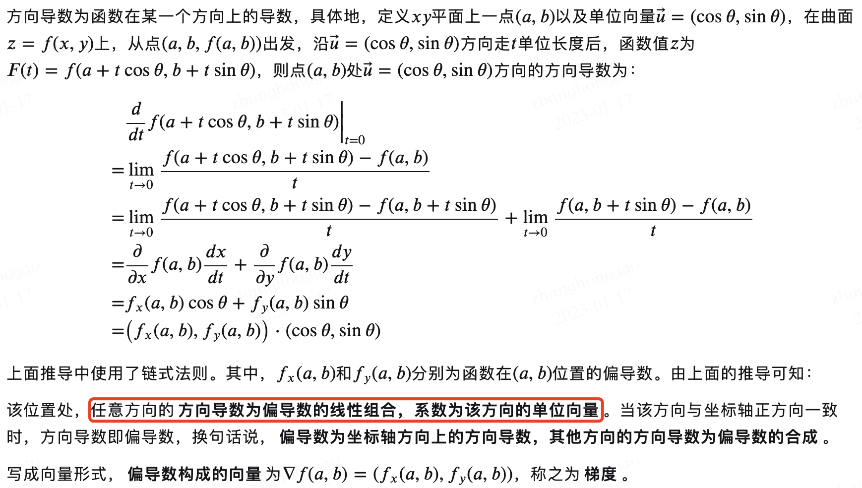 方向导数计算推导