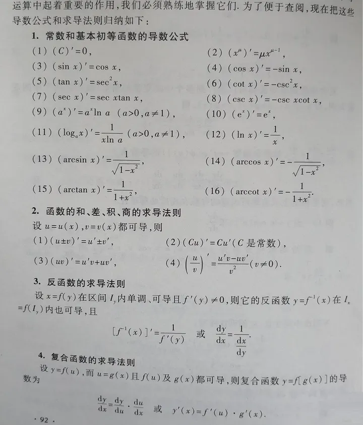 常用初等函数的导数公式