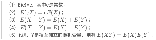 期望运算性质