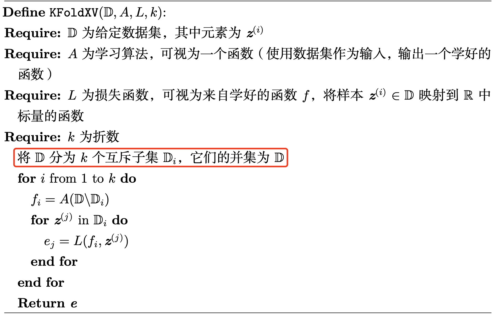 k-折交叉验证算法