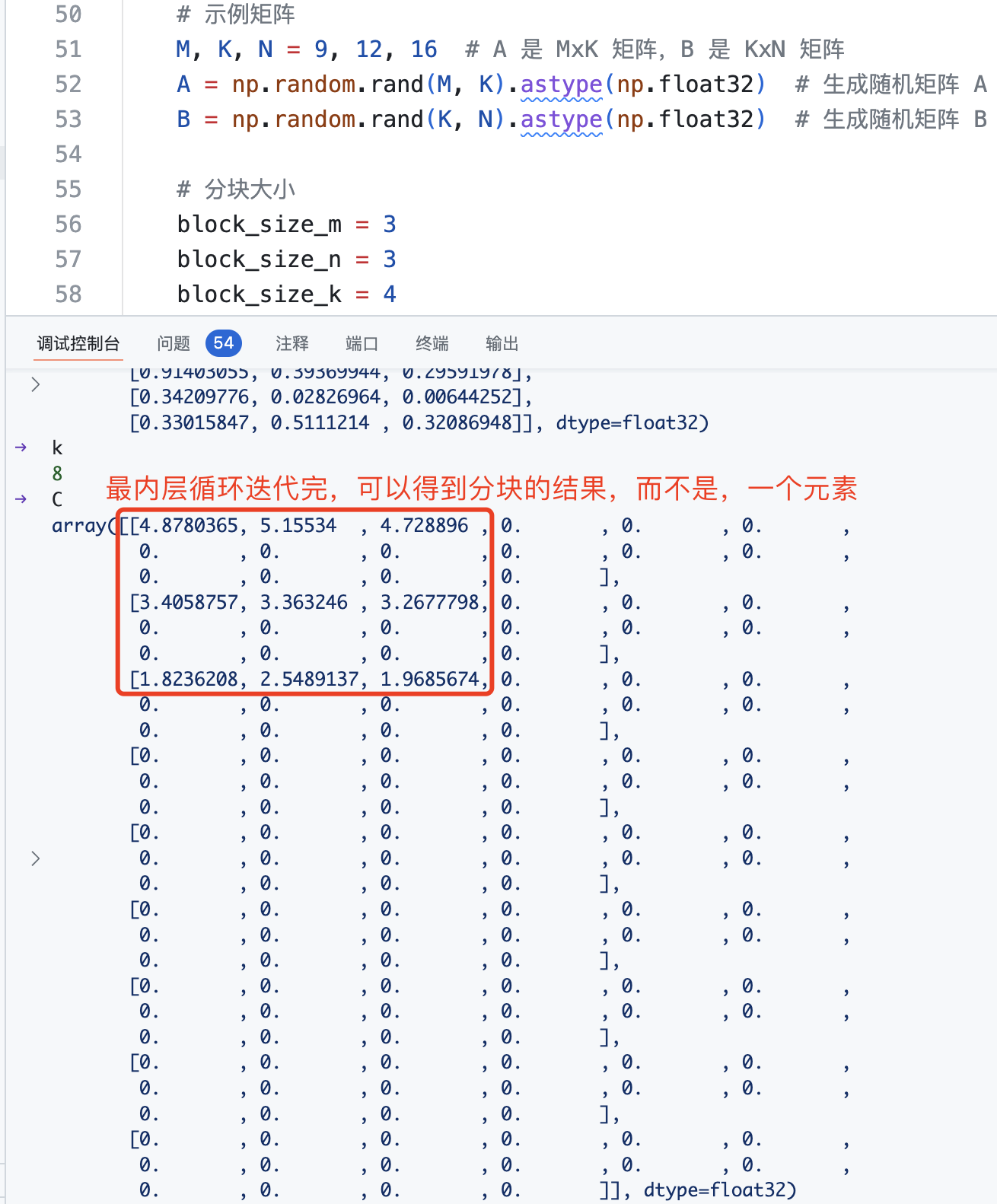 小块矩阵结果